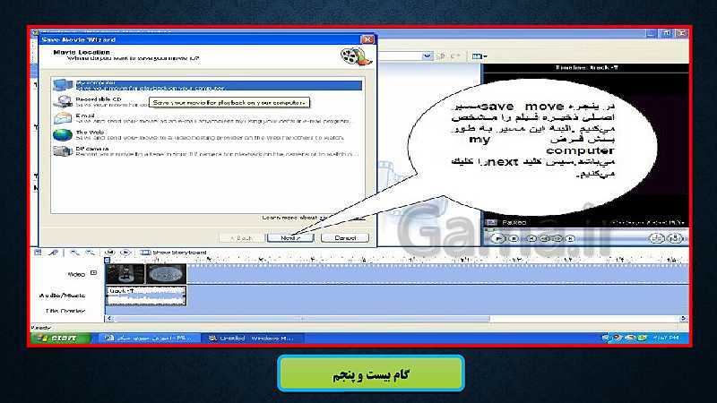 پاورپوینت آموزش نرم افزار Windows Movie Maker - پیش نمایش