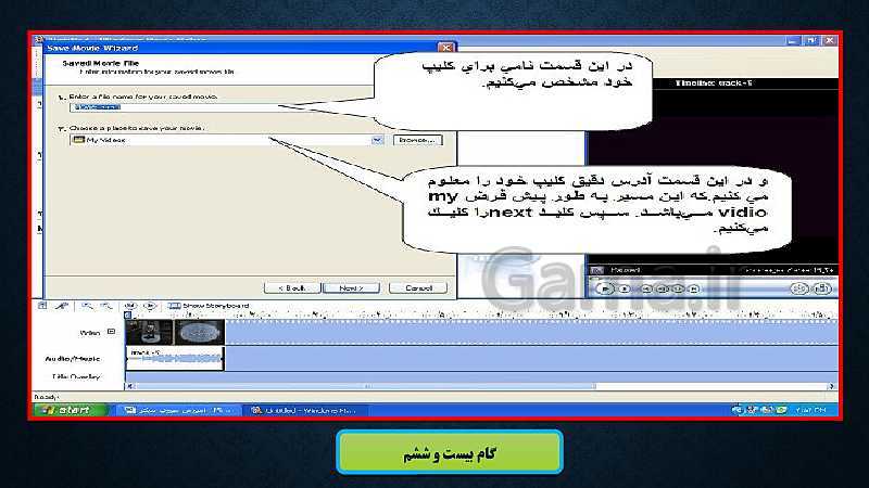 پاورپوینت آموزش نرم افزار Windows Movie Maker - پیش نمایش