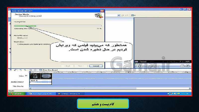 پاورپوینت آموزش نرم افزار Windows Movie Maker - پیش نمایش