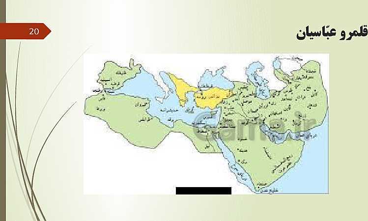 پاورپوینت مطالعات اجتماعی هشتم  | درس 11: ورود اسلام به ایران- پیش نمایش