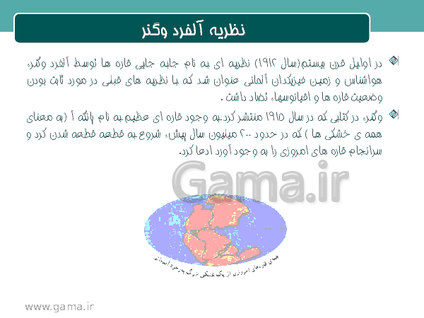 پاورپوینت آموزشی علوم نهم | فصل 6: زمین ساخت ورقه ای- پیش نمایش