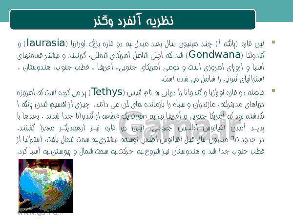 پاورپوینت آموزشی علوم نهم | فصل 6: زمین ساخت ورقه ای- پیش نمایش