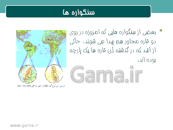 پاورپوینت آموزشی علوم نهم | فصل 6: زمین ساخت ورقه ای- پیش نمایش