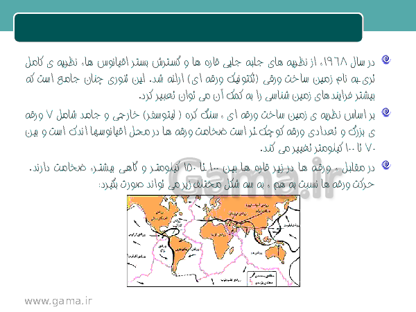 پاورپوینت آموزشی علوم نهم | فصل 6: زمین ساخت ورقه ای- پیش نمایش