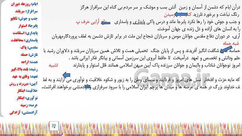 پاورپوینت فارسی هشتم | درس 11: پرچم داران + شعر ای وطن- پیش نمایش