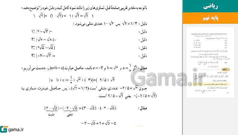 پاورپوینت کتاب محور ویژه تدریس مجازی ریاضی نهم | فصل 1 تا 8 - پیش نمایش