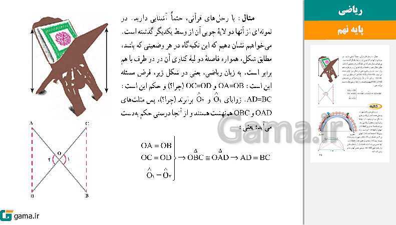 پاورپوینت کتاب محور ویژه تدریس مجازی ریاضی نهم | فصل 1 تا 8 - پیش نمایش