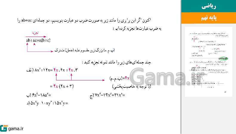 پاورپوینت کتاب محور ویژه تدریس مجازی ریاضی نهم | فصل 1 تا 8 - پیش نمایش