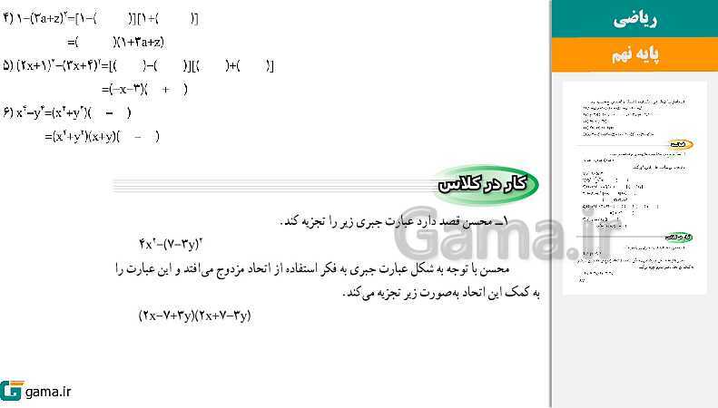 پاورپوینت کتاب محور ویژه تدریس مجازی ریاضی نهم | فصل 1 تا 8 - پیش نمایش