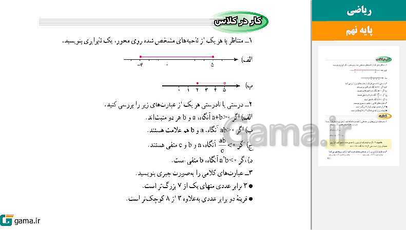 پاورپوینت کتاب محور ویژه تدریس مجازی ریاضی نهم | فصل 1 تا 8 - پیش نمایش