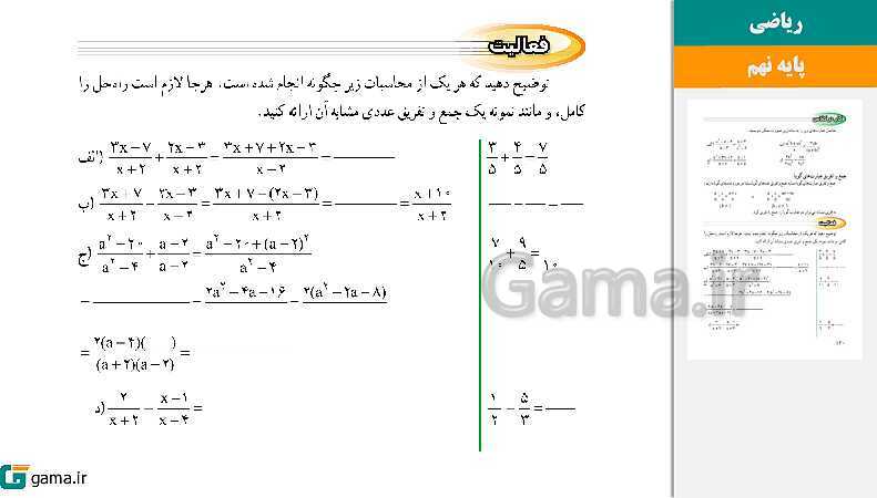 پاورپوینت کتاب محور ویژه تدریس مجازی ریاضی نهم | فصل 1 تا 8 - پیش نمایش