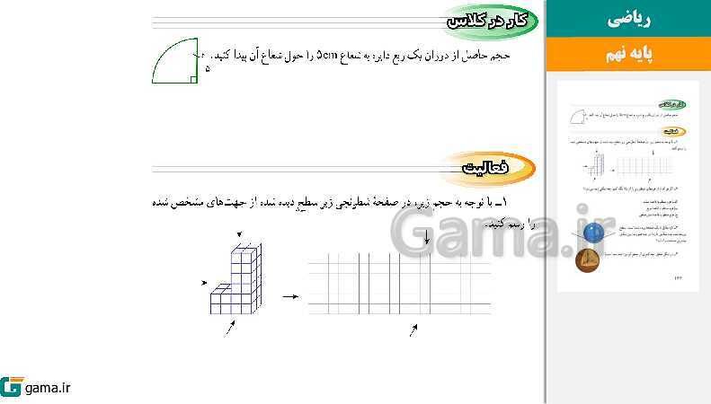 پاورپوینت کتاب محور ویژه تدریس مجازی ریاضی نهم | فصل 1 تا 8 - پیش نمایش