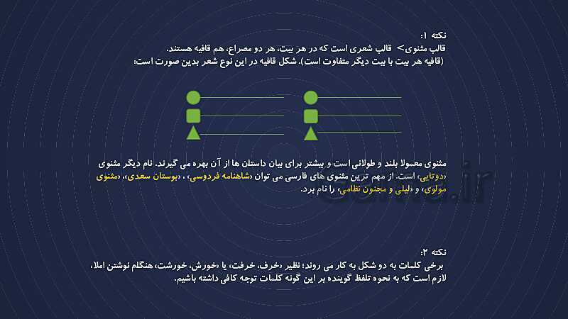 پاورپوینت فارسی هشتم | درس 8: آزادگی- پیش نمایش