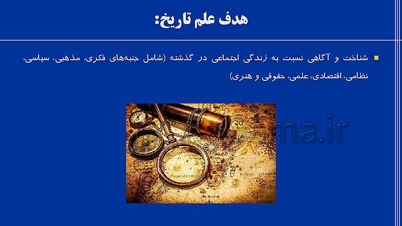 پاورپوینت تدریس تاریخ دهم انسانی | درس 1 تا 5- پیش نمایش