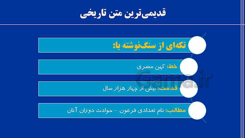 پاورپوینت تدریس تاریخ دهم انسانی | درس 1 تا 5- پیش نمایش