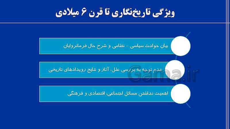 پاورپوینت تدریس تاریخ دهم انسانی | درس 1 تا 5- پیش نمایش