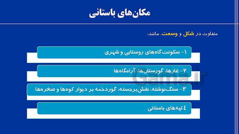 پاورپوینت تدریس تاریخ دهم انسانی | درس 1 تا 5- پیش نمایش