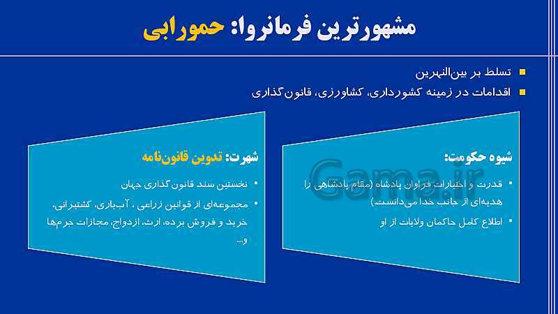 پاورپوینت تدریس تاریخ دهم انسانی | درس 1 تا 5- پیش نمایش