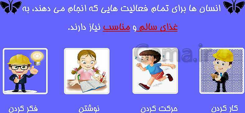 پاورپوینت علوم تجربی سوم دبستان | درس 2: خوراکی‌ها- پیش نمایش