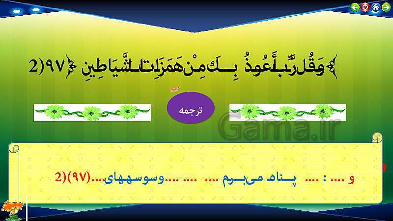 پاورپوینت تدریس قرآن هفتم | درس 12: امتحان (جلسه دوم)- پیش نمایش