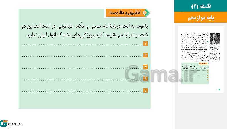  پاورپوینت کتاب محور ویژه تدریس مجازی فلسفه (2) دوازدهم | درس 1 تا 12- پیش نمایش