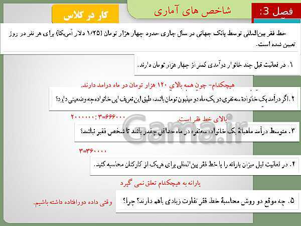 پاورپوینت تدریس ریاضی و آمار (2) یازدهم رشته انسانی | فصل 3: آمار- پیش نمایش