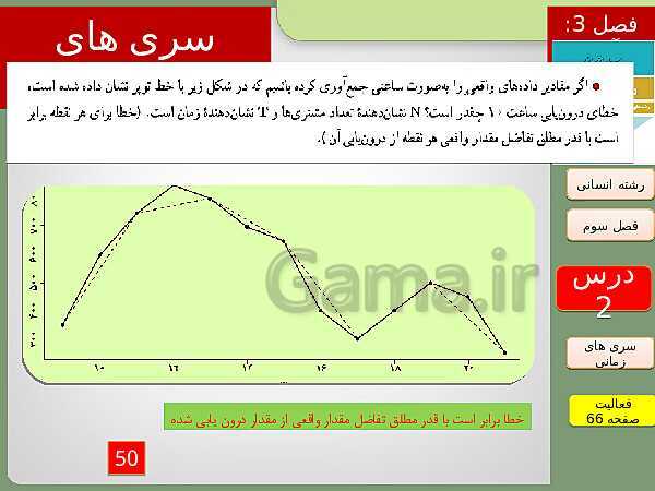 پاورپوینت تدریس ریاضی و آمار (2) یازدهم رشته انسانی | فصل 3: آمار- پیش نمایش