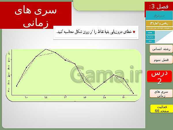 پاورپوینت تدریس ریاضی و آمار (2) یازدهم رشته انسانی | فصل 3: آمار- پیش نمایش