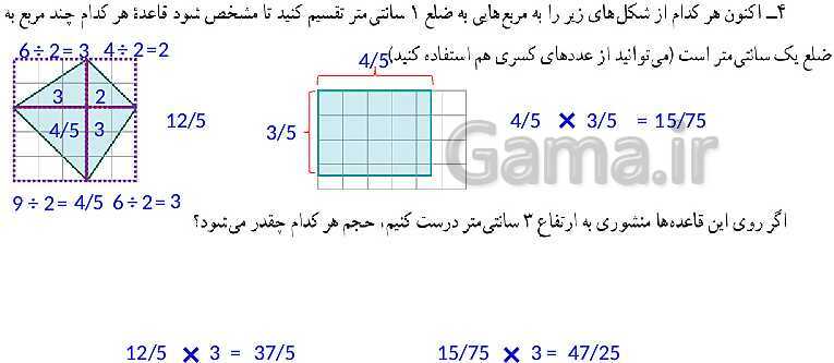 پاورپوینت آموزش و حل مسئله های فصل 6 ریاضی هفتم | سطح و حجم (صفحه 69 تا 82)- پیش نمایش