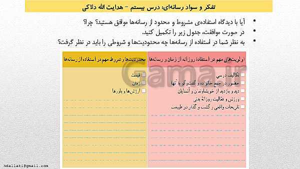 پاورپوینت تفکر و سواد رسانه‌ای | درس 20: مراقب اضافه بار باشید!- پیش نمایش