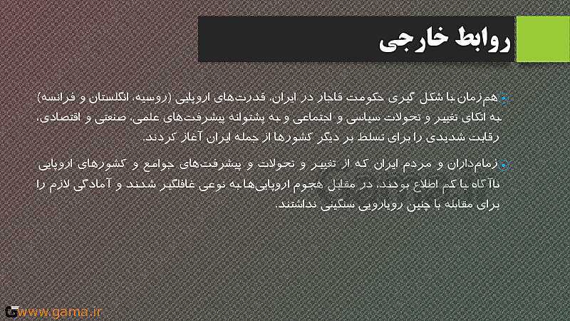 پاورپوینت تدریس تاریخ (3) دوازدهم انسانی | درس 3: سیاست و حكومت در عصر قاجار- پیش نمایش