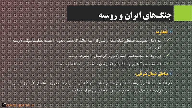 پاورپوینت تدریس تاریخ (3) دوازدهم انسانی | درس 3: سیاست و حكومت در عصر قاجار- پیش نمایش