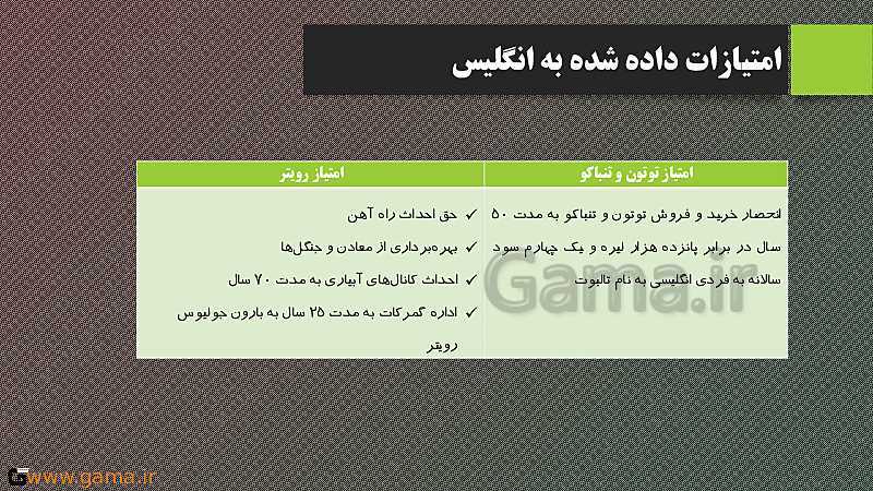 پاورپوینت تدریس تاریخ (3) دوازدهم انسانی | درس 3: سیاست و حكومت در عصر قاجار- پیش نمایش