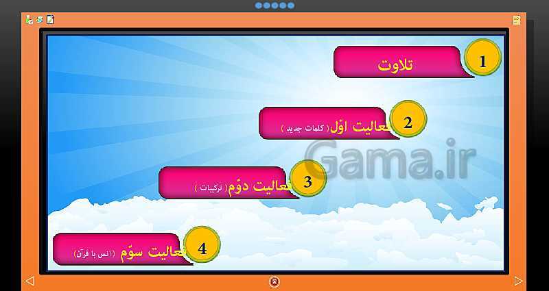 پاورپوینت قرآن هشتم | درس 4: سوره نمل، انس با قرآن کریم (جلسه دوم)- پیش نمایش