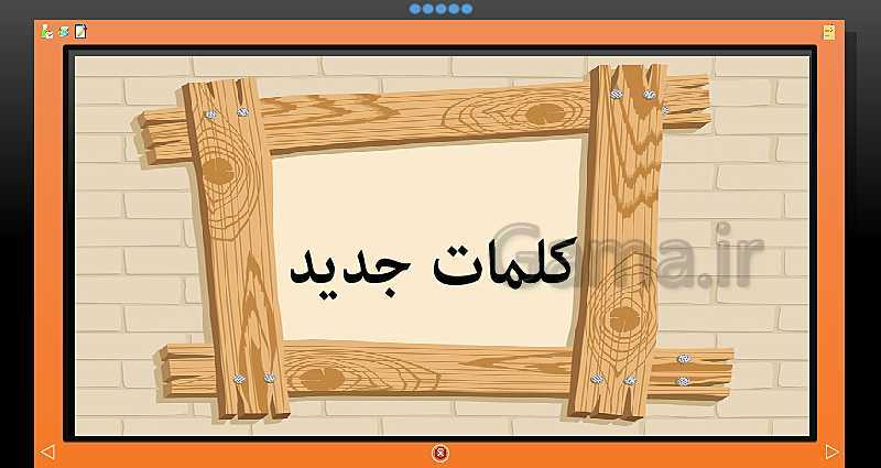 پاورپوینت قرآن هشتم | درس 4: سوره نمل، انس با قرآن کریم (جلسه دوم)- پیش نمایش