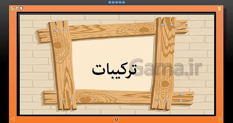 پاورپوینت قرآن هشتم | درس 4: سوره نمل، انس با قرآن کریم (جلسه دوم)- پیش نمایش