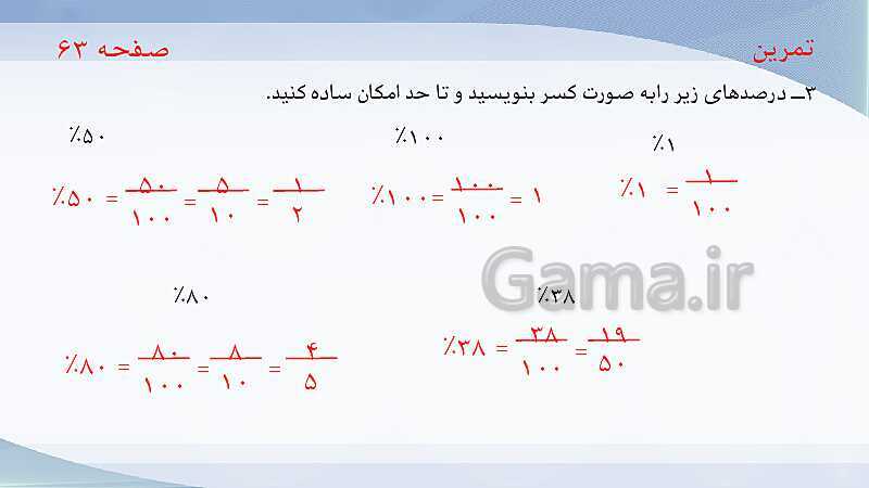 پاورپوینت ریاضی پنجم دبستان | آموزش جامع مبحث درصد- پیش نمایش