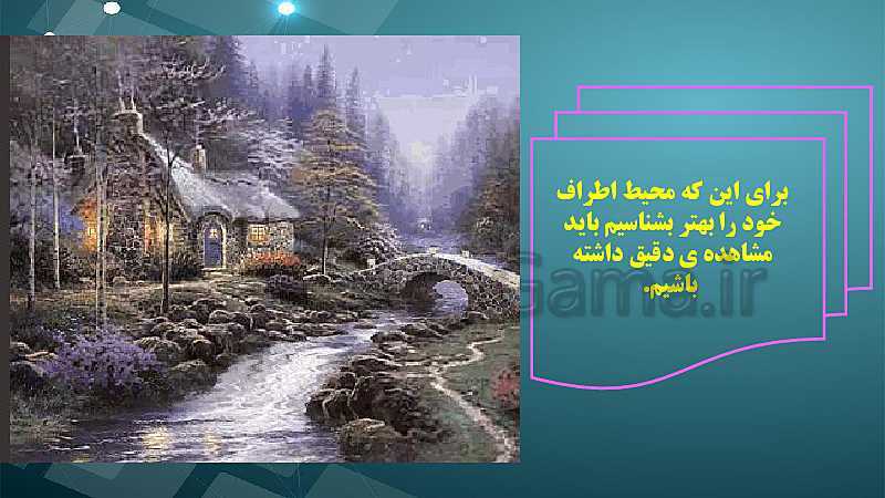 پاورپوینت آموزش درس 1 و 2 علوم تجربی دوم دبستان (صفحه 1 تا 22)- پیش نمایش