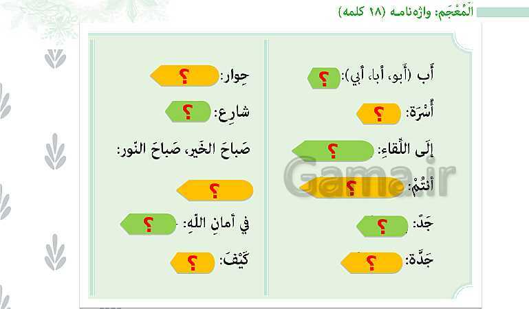 پاورپوینت تدریس عربی هفتم | درس 4: حِوارٌ بَيْنَ وَلَدَينِ- پیش نمایش