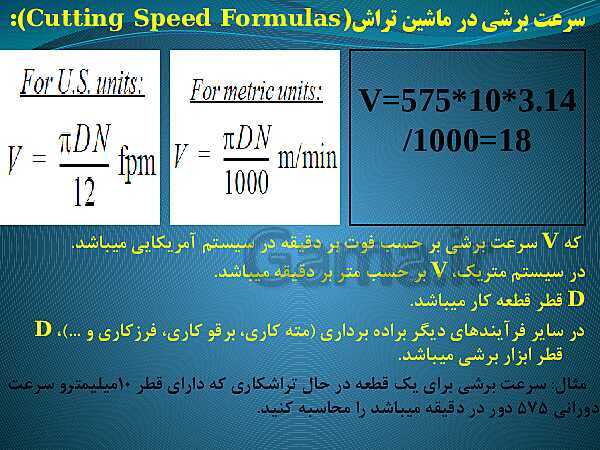 پاورپوینت ماشین ابزار کار درجه 2 یازدهم دوره دوم متوسطه- کاردانش- پیش نمایش