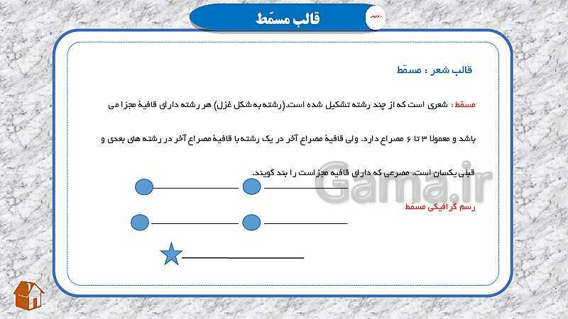 پاورپوینت فارسی هفتم  | درس 10: شعرخوانی گِل و گُل- پیش نمایش