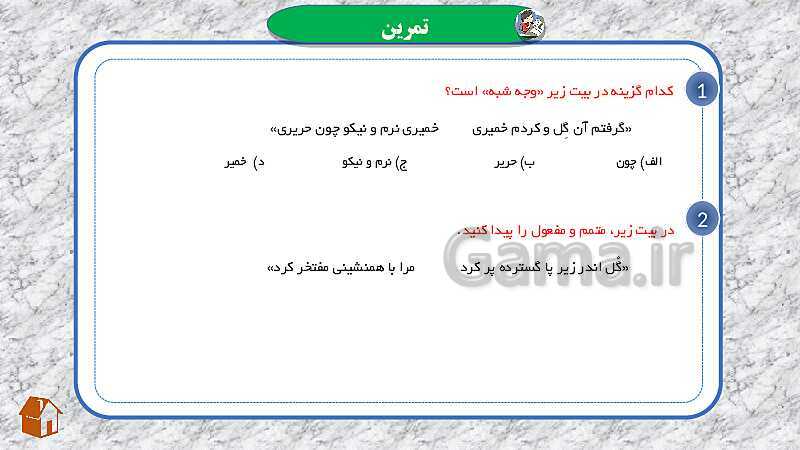 پاورپوینت فارسی هفتم  | درس 10: شعرخوانی گِل و گُل- پیش نمایش