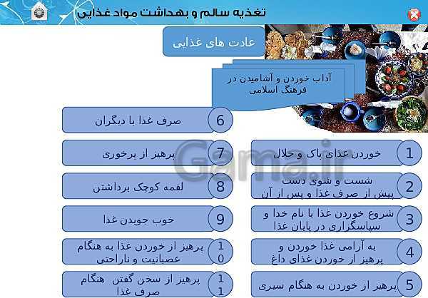 پاورپوینت سلامت و بهداشت دوازدهم | درس 3: برنامهٔ غذایی سالم- پیش نمایش