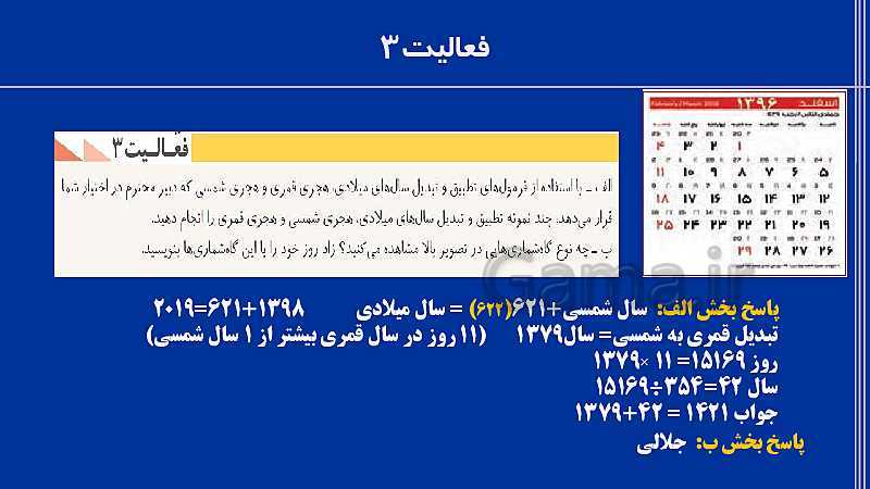 پاورپوینت تاریخ (1) دهم دبیرستان | درس 2: تاریخ؛ زمان و مکان- پیش نمایش