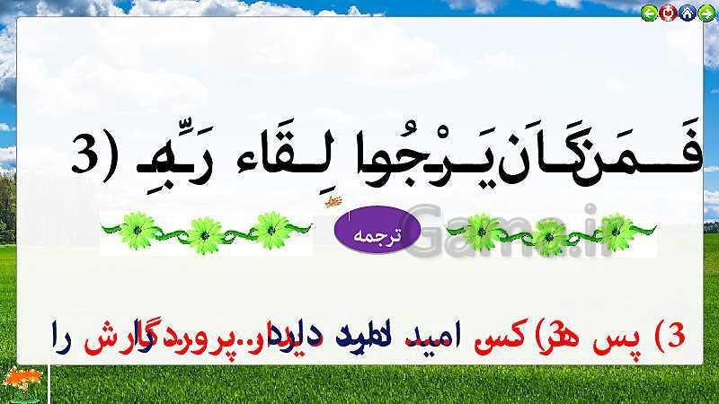 پاورپوینت تدریس قرآن هفتم | درس ۹: قرآن در نگاه دانشمندان (جلسه اول)- پیش نمایش