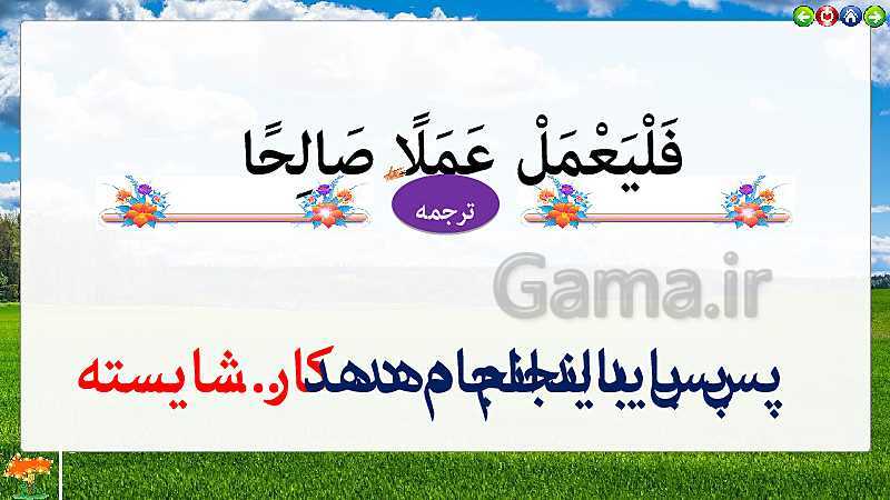 پاورپوینت تدریس قرآن هفتم | درس ۹: قرآن در نگاه دانشمندان (جلسه اول)- پیش نمایش