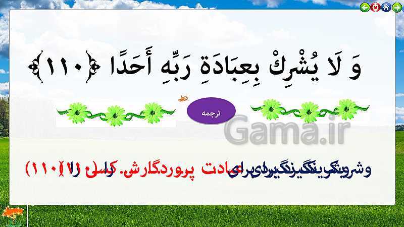 پاورپوینت تدریس قرآن هفتم | درس ۹: قرآن در نگاه دانشمندان (جلسه اول)- پیش نمایش