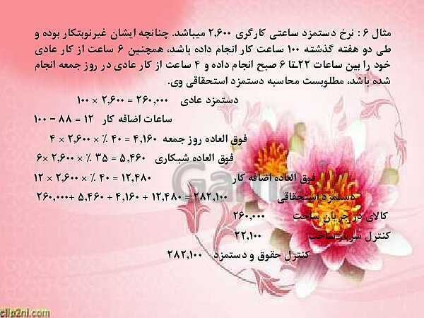 پاورپوینت حسابدار حقوق و دستمزد یازدهم کاردانش | پودمان 1: حقوق و دستمزد کارگران تولیدی- پیش نمایش