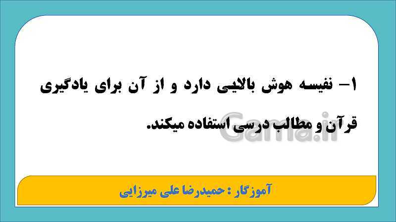 پاورپوینت آموزش پیام‌های آسمان هفتم | درس 1: بینای مهربان- پیش نمایش