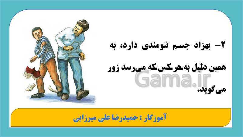 پاورپوینت آموزش پیام‌های آسمان هفتم | درس 1: بینای مهربان- پیش نمایش